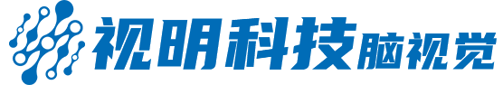 视明科技脑视觉